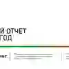 Годовой отчет ООО "ПР-Лизинг" за 2018 год