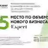45 место по объему нового бизнеса