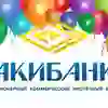 ООО "ПР-Лизинг" поздравляет ПАО "АКИБАНК" с 25-летием!