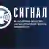 Сотрудничество с АО «НПП «Сигнал»