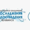 Сотрудничество с водоканалом в Челябинской области
