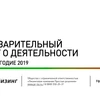 Предварительный Отчет о деятельности ПР-Лизинг за 1 пол. 2019: