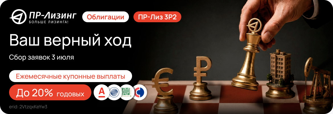 Новый выпуск облигаций ПР-ЛИЗ 3Р2