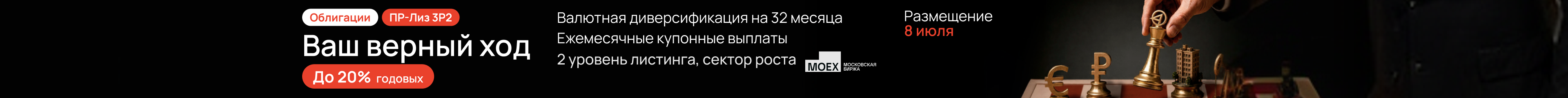 Баннер облигаций ПР-Лиз 3Р2